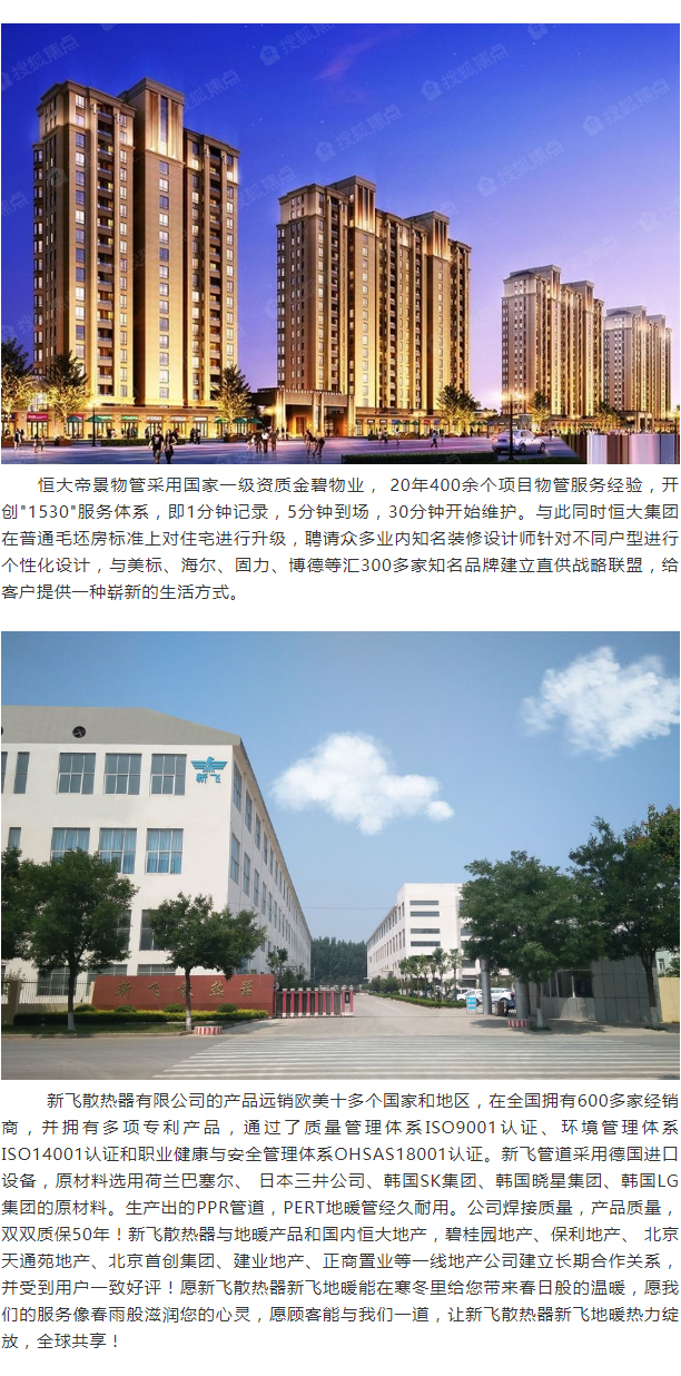 恒大地產-午夜无码视频播放散熱器強強聯合_02