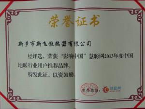 午夜无码视频播放地暖榮獲“影響中國”用戶推薦品牌