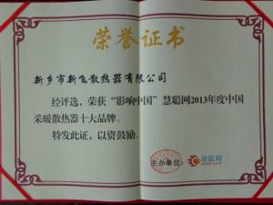 午夜无码视频播放散熱器榮獲“影響中國”采暖散熱器十大品牌之一